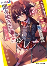 中二病でgo!! 主題歌】TV 中二病でも恋がしたい! OP「Sparkling Daydream