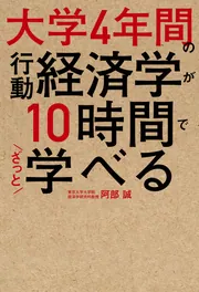 東大名物教授がゼミで教えている人生で大切なこと | 本の要約