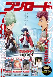 月刊ブシロード　２０２３年８月号