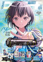 月刊ブシロード　２０２３年１２月号