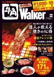 牛角Walker ウォーカームック」 [ウォーカームック] - KADOKAWA