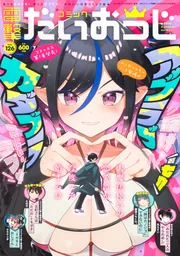 コミック電撃だいおうじ　創刊号　2013年 男の子向けプレゼント集結 コミック電撃だいおうじ 創刊号 2013
