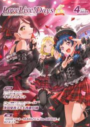 LoveLive!Days　２０２４年4月号