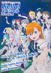 LoveLive!Days　2024年5月号増刊 Liella! スペシャル 2024 Spring