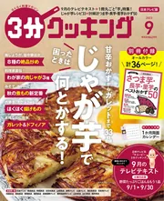 ３分クッキング ２０２３年１１月号」 [3分クッキング] - KADOKAWA