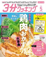 CBCテレビ版】３分クッキング 2023年12月号」３分クッキング編集部 [3