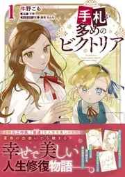 手札が多めのビクトリア 5 Amazon.co.jp: 手札が多めのビクトリア 5 : 牛野 こも, 守雨, 藤