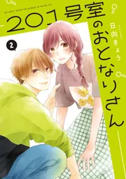 ブラザー・トラップ 1～10巻 ＋ あした、君と恋を知る　日向きょう ブラザー・トラップ 1～10巻 ＋ あした、君と恋を知る 日向きょう