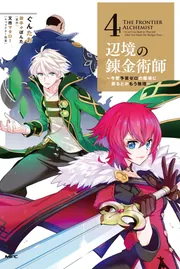 現在の錬金術師から「Weighing the Planets」 天才錬金術師は気ままに旅する ～500年後の世界で目覚めた世界最高