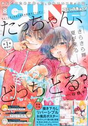 コミックキューン　2023年8月号