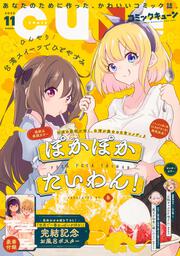 コミックキューン　2023年11月号