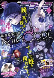 月刊コミックジーン 2023年8月号」 [月刊コミックジーン] - KADOKAWA