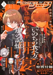 柔らかい 月刊コミックジーン [月刊コミックジーン 2023年11月号」 カード・カードストック