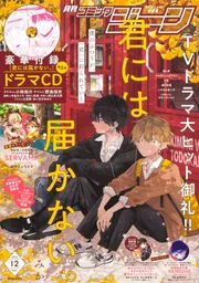 月刊コミックジーン 2023年12月号」 [月刊コミックジーン 月刊コミックジーン 2023年12月号」 [月刊コミックジーン