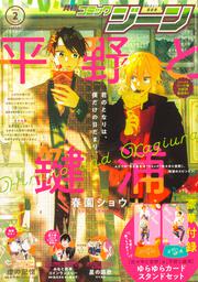 月刊コミックジーン　2024年2月号