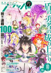 コミックフラッパー　2023年10月号