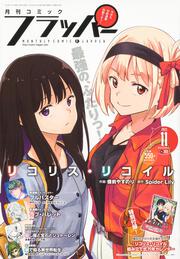 コミックフラッパー　2023年11月号