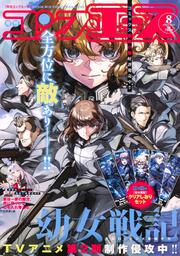 コンプエース　２０２３年８月号