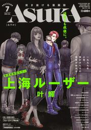 あすか　２０２３年７月号