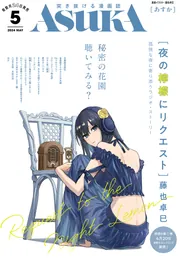 超希少 月刊 Asuka (アスカ) 2021年 03月号 月刊あすか 2021年3月号 |本 | 通販 | Amazon