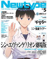 ニュータイプ　２０２３年５月号