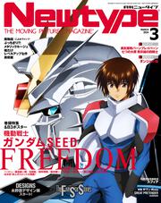 ニュータイプ　２０２４年３月号