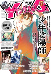 ヤングエース 2023年7月号」 [ヤングエース] - KADOKAWA