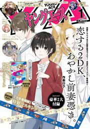 ヤングエース　２０２４年１月号