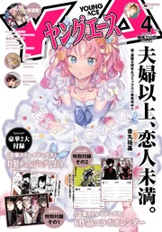 ヤングエース 2024年6月号　本誌＋付録＋ゲーマーズ特典ブロマイド ヤングエース 2024年6月号 本誌＋付録＋ゲーマーズ特典ブロマイド