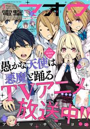 電撃マオウ　2024年3月号