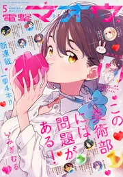 コミック誌」 を含む検索結果 - KADOKAWA