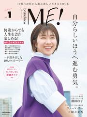 brand new ME！　ブランニューミー　40代・50代から選ぶ新しい生き方BOOK　vol.1