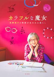 KADOKAWA公式ショップ】総合診療科の僕が患者さんから教わった70歳から