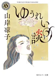 牧神の午後」山岸凉子 [コミックス（その他）] - KADOKAWA