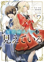 魔術師クノンは見えている 5 | 魔術師クノンは見えている