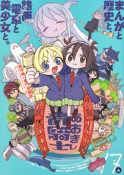 青騎士 第17A号」あすか編集部 [青騎士コミックス] - KADOKAWA