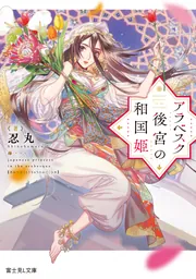 講談社X文庫ホワイトハート作品一覧｜講談社