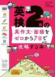 英検準2級でる順パス単 / 旺文社【編】 - 紀伊國屋書店ウェブ