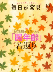 毎日が発見　２３／１０月号