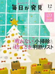 毎日が発見 ２３／１２月号」 [毎日が発見] - KADOKAWA