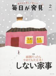 毎日が発見　２４／２月号