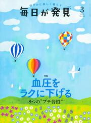 毎日が発見　２４／３月号