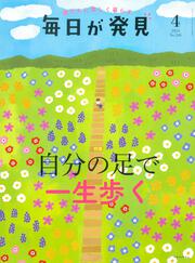 毎日が発見　２４／４月号