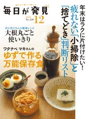 毎日が発見 2023年12月号」毎日が発見編集部 [毎日が発見] - KADOKAWA