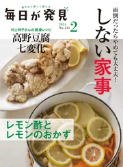 毎日が発見 2024年2月号」毎日が発見編集部 [毎日が発見] - KADOKAWA