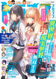 ドラゴンマガジン　２０２３年７月号