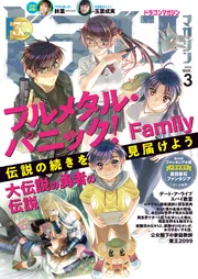 DRAGON MAGAZINE (ドラゴンマガジン) 2011年 03月号 [雑誌] |本