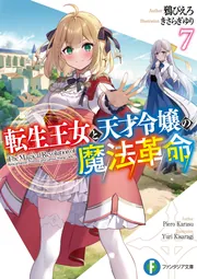 ヴァイス富士見ファンタジアvol.2 ［転生王女と天才令嬢］RRR.SR 4コン ヴァイス富士見ファンタジアvol.2 ［転生王女と天才令嬢］RRR.SR