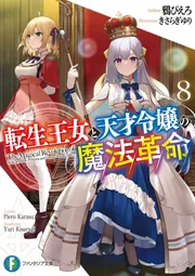 ファイナルファンタジー：アンリミテッド 双の絆」片桐笙 [角川