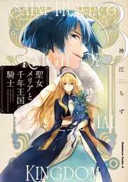 万能鑑定士Qの事件簿 力士シール篇 〈コミックス版〉」神江ちず